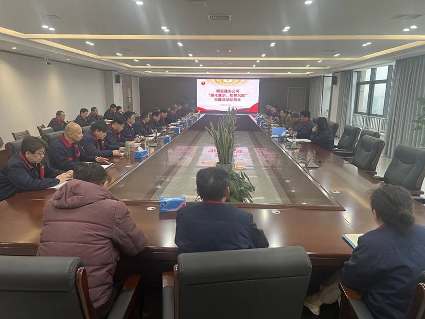 公司召開2024年“強化意識，防控風(fēng)險”主題活動動員會 