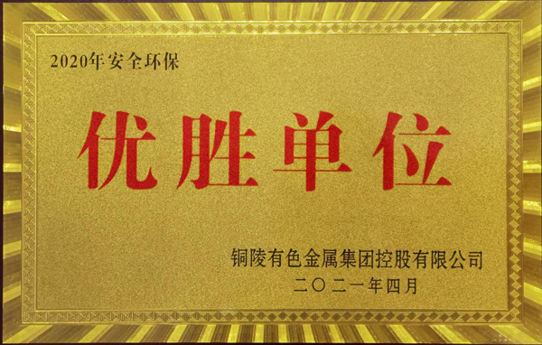 公司獲集團公司多項表彰 公司獲集團公司多項表彰