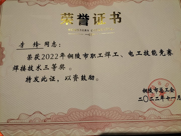 公司獲得市級榮譽(yù) 公司獲得市級榮譽(yù)